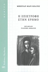 i epistrofi stin erimo photo