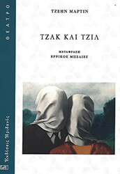 tzak kai tzil photo