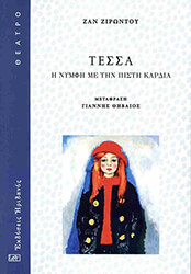tessa i nymfi me tin pisti kardia photo