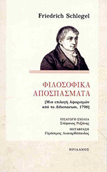 filosofika apospasmata photo