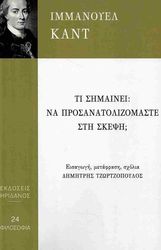 ti simainei na prosanatolizomaste sti skepsi photo