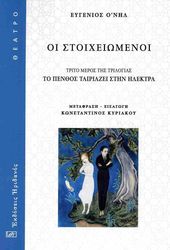oi stoixeiomenoi photo