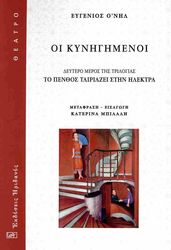 oi kynigimenoi photo