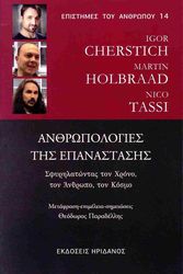 anthropologies tis epanastasis photo