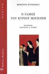 o gamos toy kyrioy misisipi photo