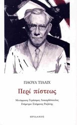peri pisteos photo