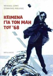 keimena gia ton mai toy 68 photo
