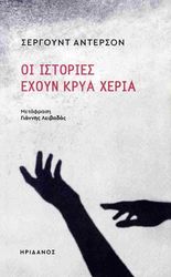 oi istories exoyn krya xeria photo