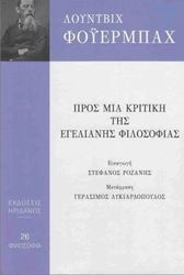 pros mia kritiki tis egelianis filosofias photo