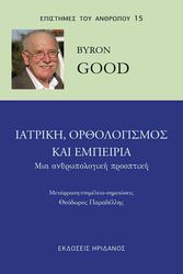 iatriki orthologismos kai empeiria photo