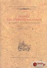 thrinos tis yperagias theotokoy photo