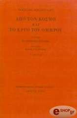 apo ton kosmo kai to ergo toy omiroy tomos a photo