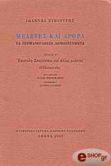 meletes kai arthra tomos b photo