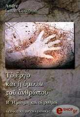 to ergo kai i omilia toy anthropoy tomos b photo to ergo kai i omilia toy anthropoy tomos b photo