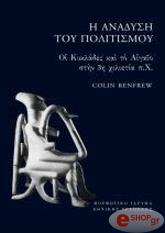 i anadysi toy politismoy photo