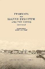 grammata toy ioanni sykoyrti apo tin kypro 1922 1924 photo