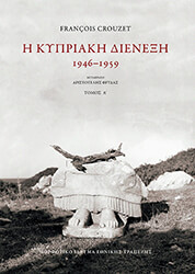 i kypriaki dienexi 1946 1959 2 tomoi xartodeto photo