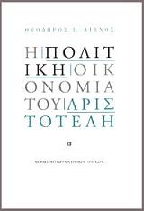 i politiki oikonomia toy aristoteli photo