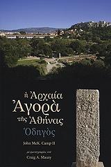 i arxaia agora tis athinas odigos ston arxaiologiko xoro photo