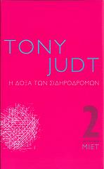 i doxa ton sidirodromon photo