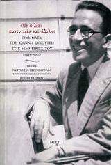 me filian pantotinin kai adoli demeno photo