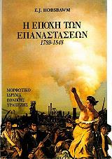 i epoxi ton epanastaseon 1789 1848 adeto photo
