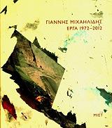 giannis mixailidis erga 1972 2012 photo
