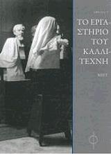 to ergastirio toy kallitexni photo to ergastirio toy kallitexni photo