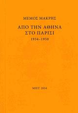 memos makris apo tin athina sto parisi photo