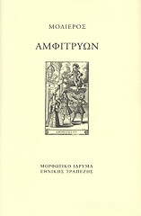 amfitryon photo