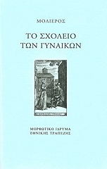 to sxoleio ton gynaikon photo