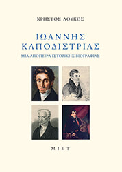 ioannis kapodistrias photo
