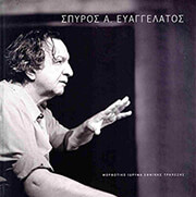 spyros a eyaggelatos photo