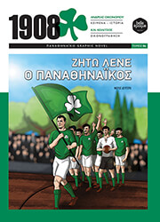 1908 zito lene o panathinaikos meros deytero photo