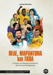 pele marantona kai gkol photo