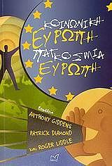 koinoniki eyropi pagkosmia eyropi photo koinoniki eyropi pagkosmia eyropi photo