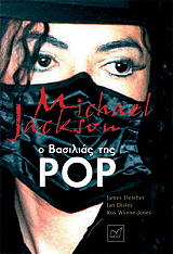 michael jackson o basilias tis pop photo