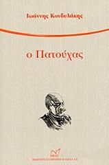 o patoyxas photo o patoyxas photo