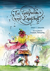 to tragoydi tis semelis photo