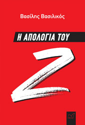 i apologia toy z photo