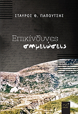 epikindynes simeioseis photo