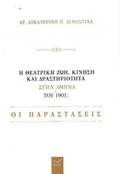 i theatriki zoi kinisi kai drastiriotita stin athina toy 1901 photo