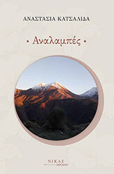 analampes photo