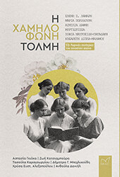 i xamilofoni tolmi photo