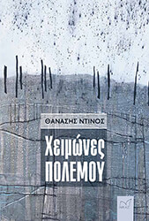 xeimones polemoy photo xeimones polemoy photo