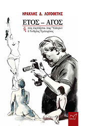 etos agos photo