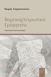 boreioipeirotika grammata photo
