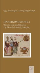 pro eikonomaxika photo