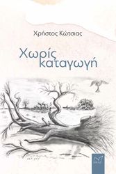 xoris katagogi photo