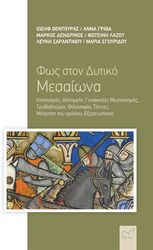 fos sto dytiko mesaiona photo